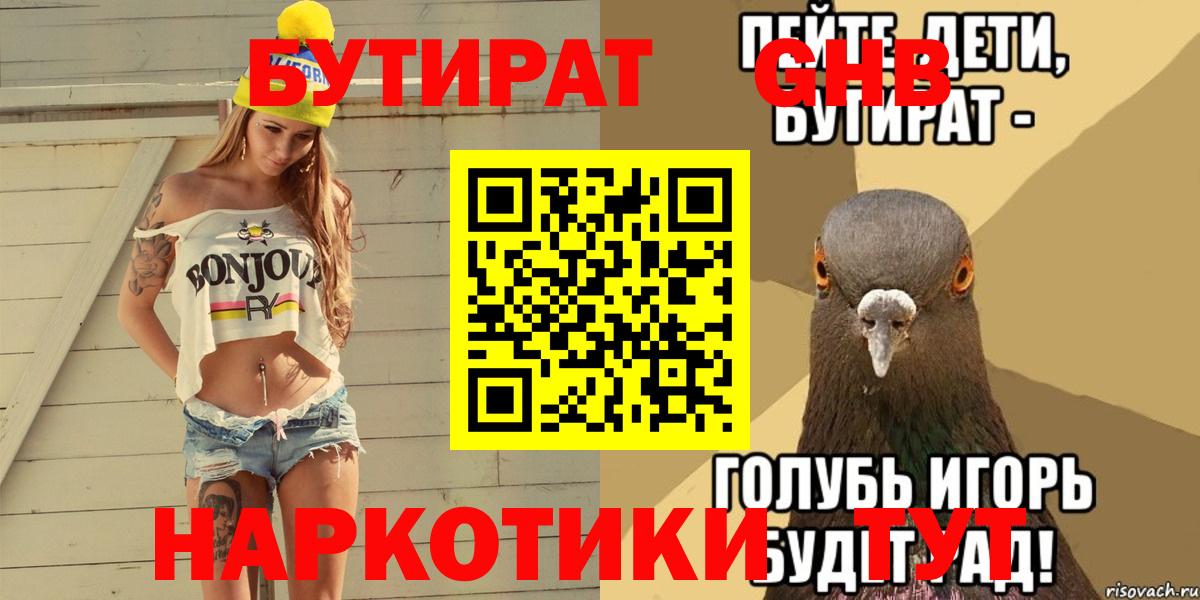 БУТИРАТ 99% Избербаш