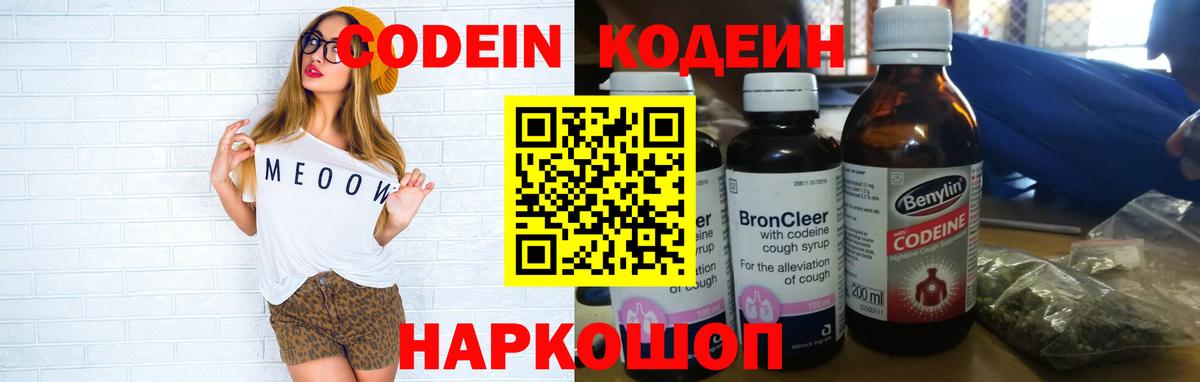 Кодеин напиток Lean (лин) Избербаш