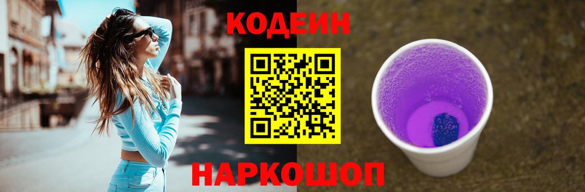 Codein Purple Drank  Вход с VPN  Избербаш 