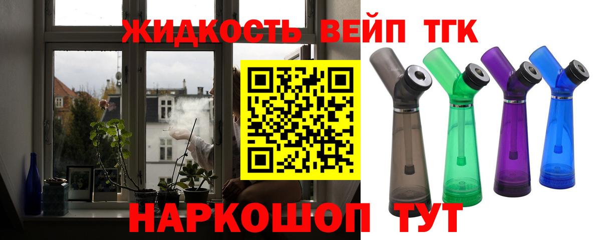 ТГК жижа  Вход с VPN  Избербаш 